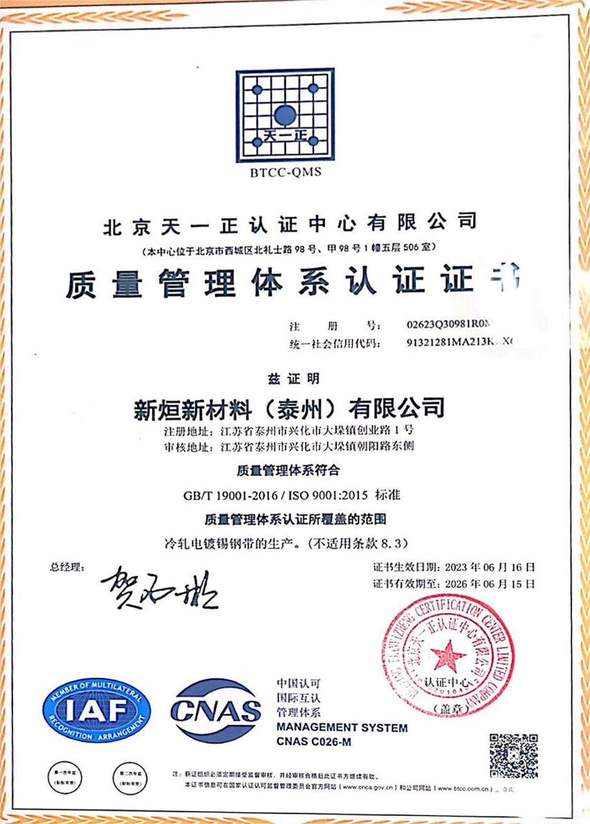 QMS Certificate