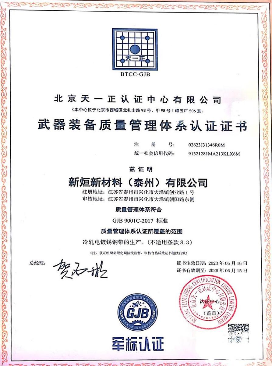Weapon QMS Certificate
